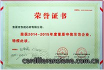
	重质守信示范企业证书
