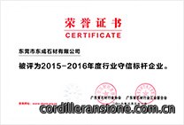 
	守信标杆企业

